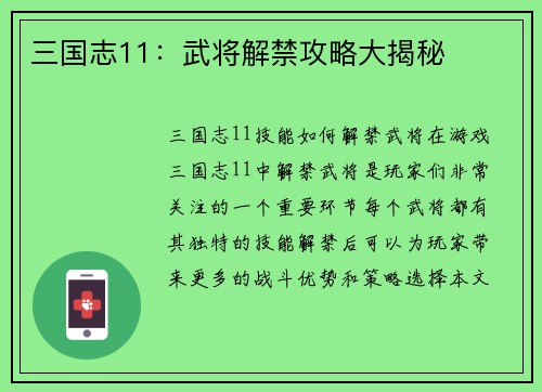 三国志11：武将解禁攻略大揭秘