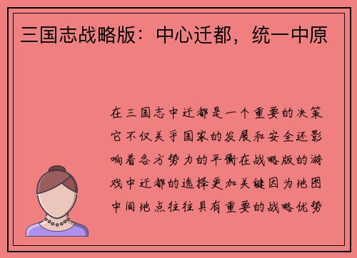 三国志战略版：中心迁都，统一中原