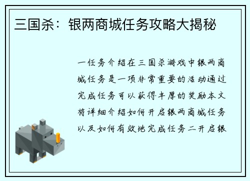 三国杀：银两商城任务攻略大揭秘